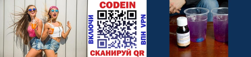 Кодеиновый сироп Lean напиток Lean (лин)  Кущёвская 